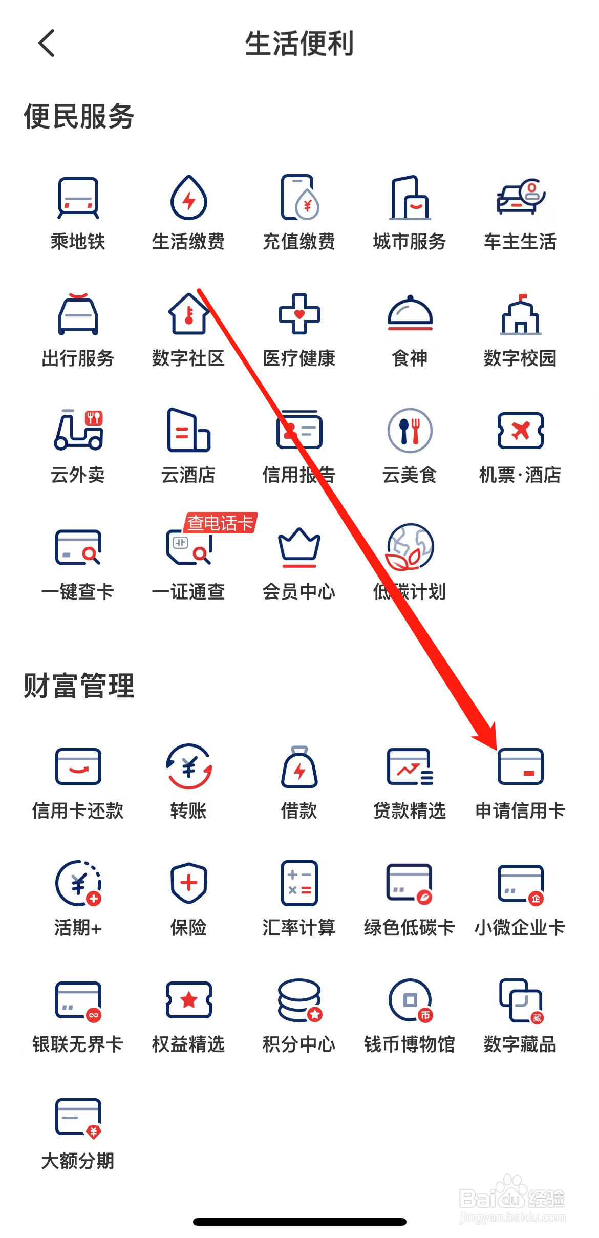 云闪付怎样找到申请信用卡