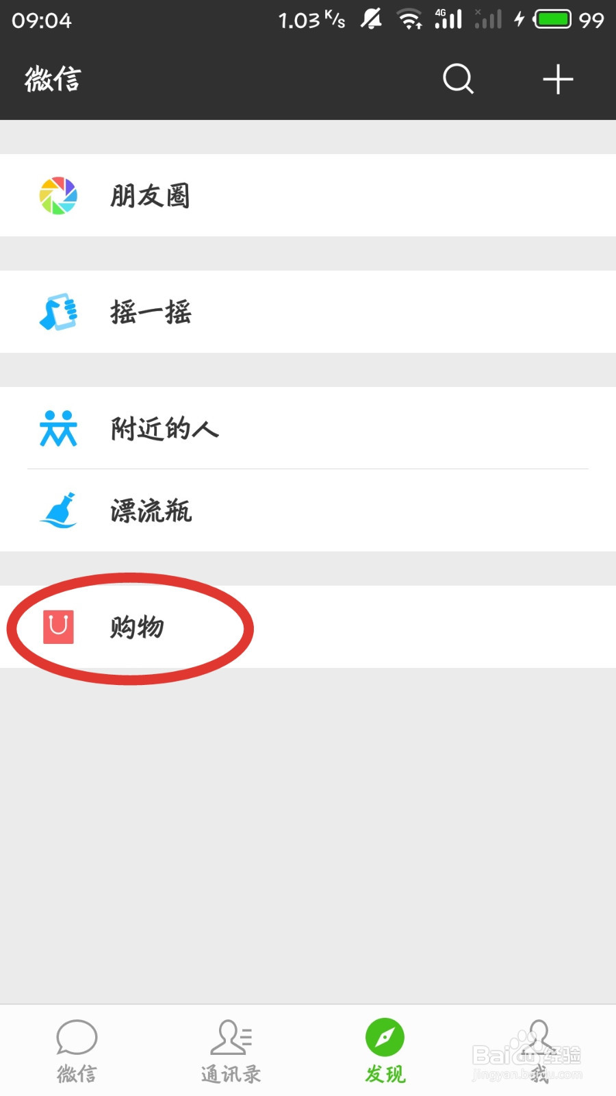京东微信入口在哪？微信京东怎么进入？