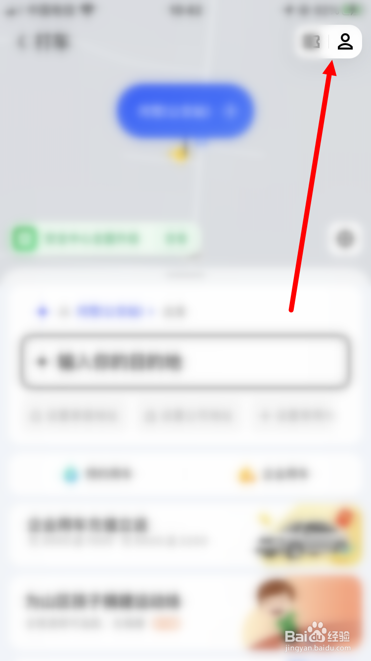 美团打车如何开通先乘后付