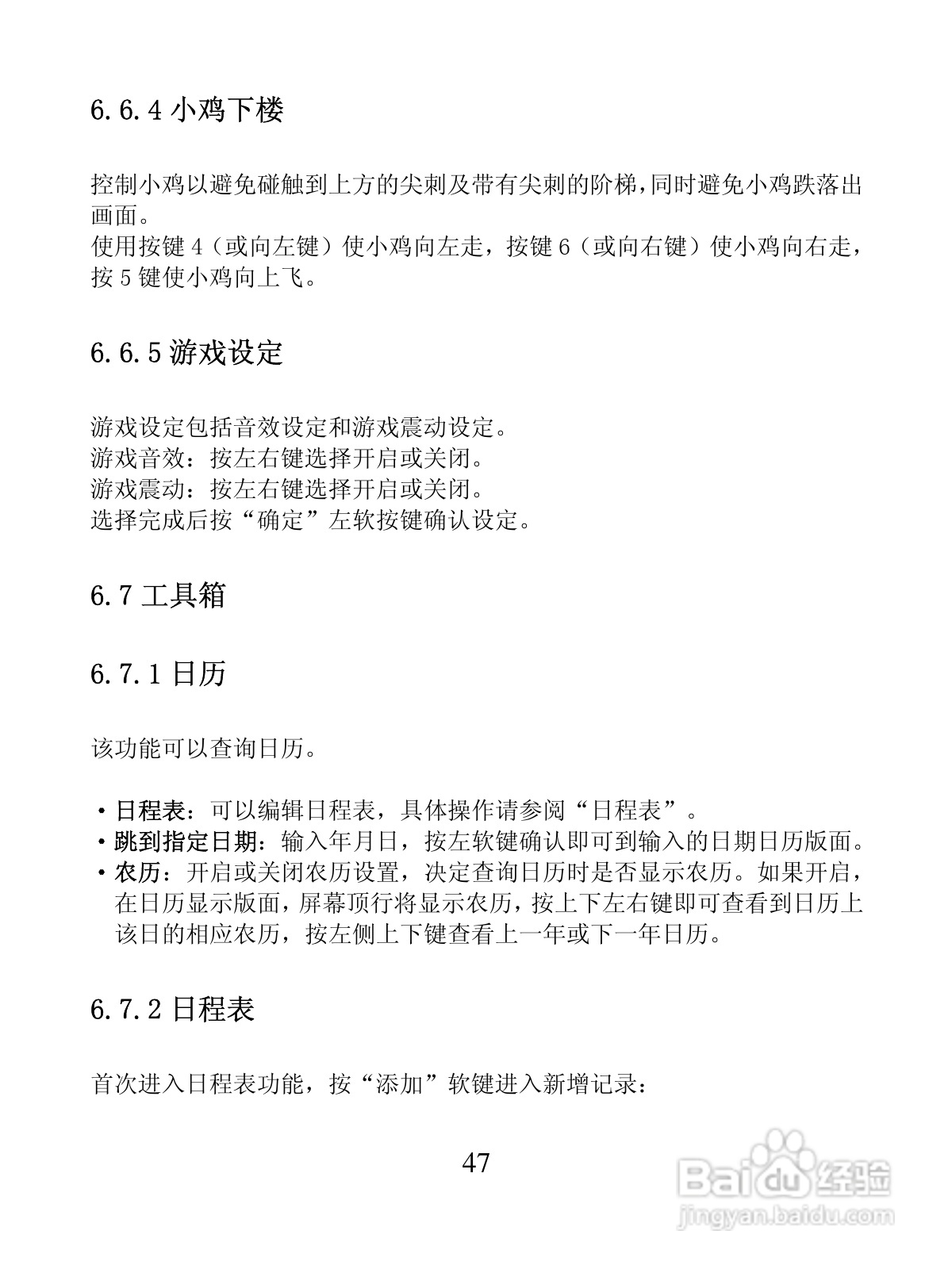 创维S5288手机使用说明书:[5]