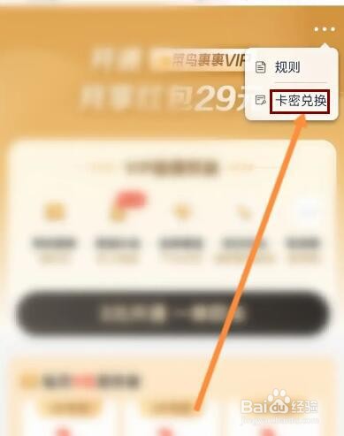 菜鸟软件怎么使用卡密兑换
