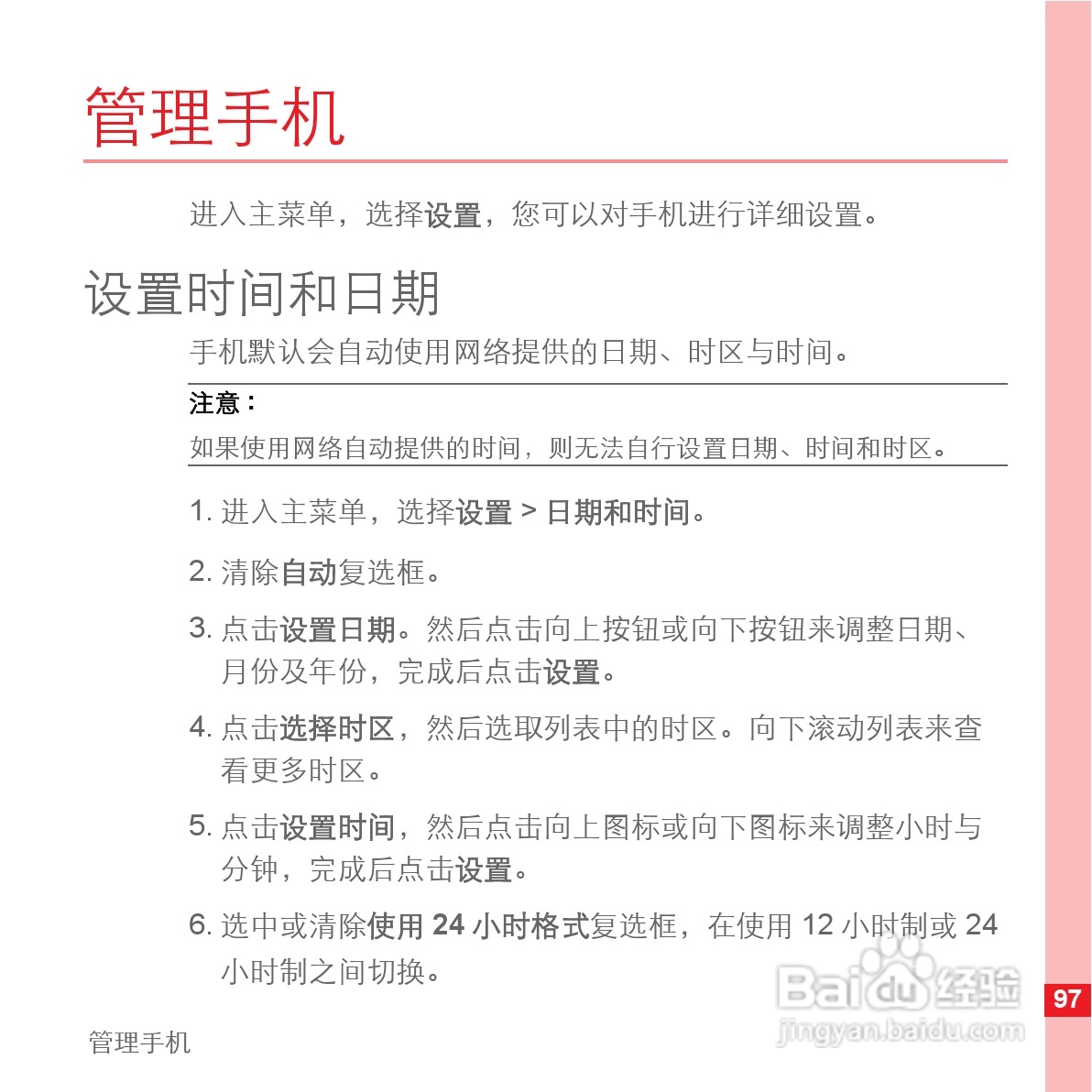 华为手机U8500型使用说明书:[11]