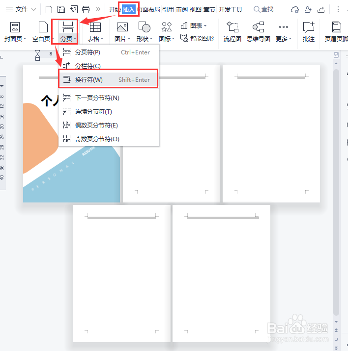 Word怎么快速批量删除空白页