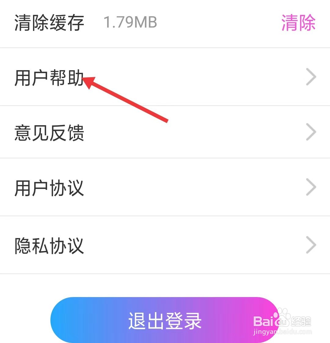 闺阁app如何找到用户帮助