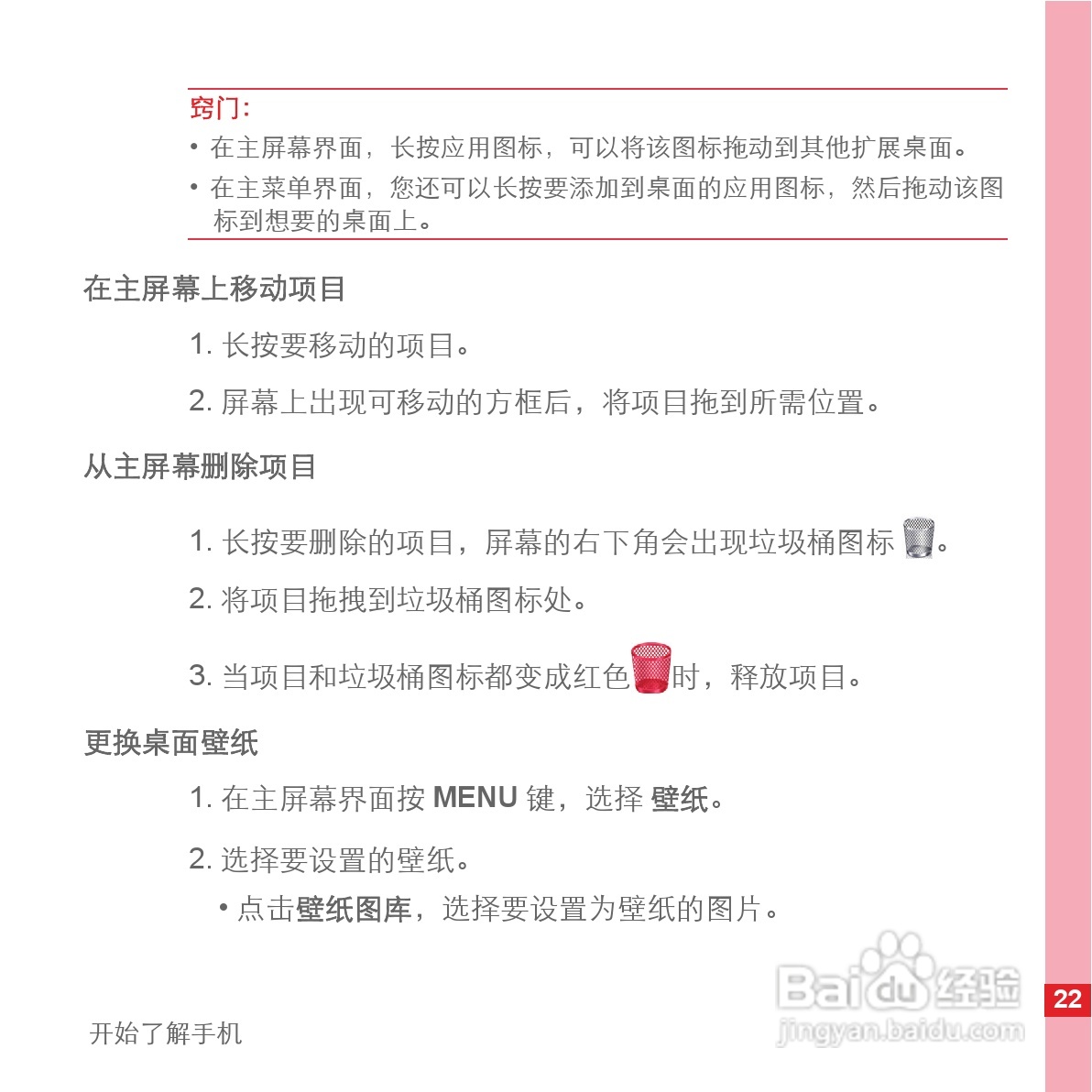 华为手机C8600型使用说明书:[3]