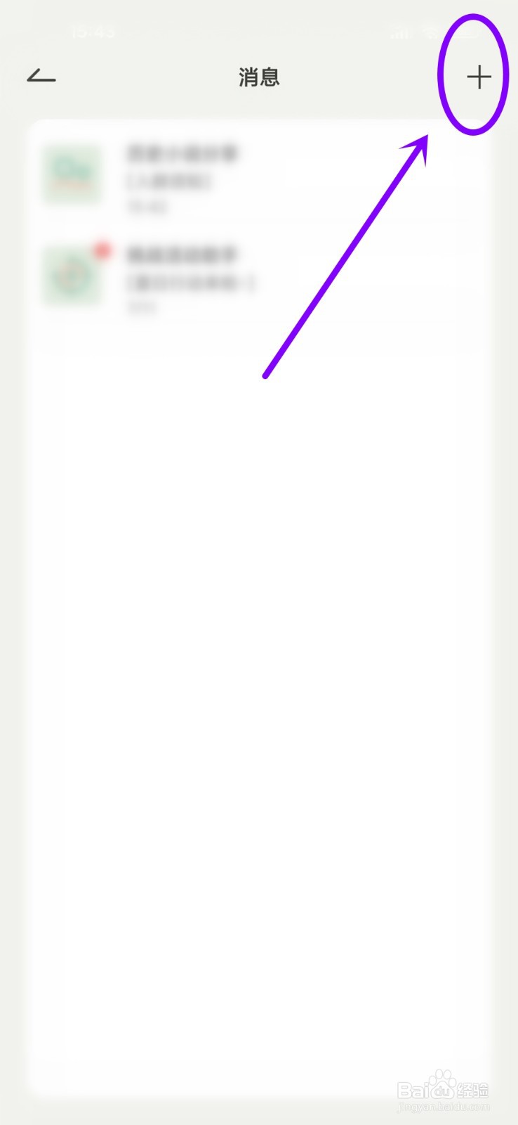 好柿花生APP创建的群组在哪里查看