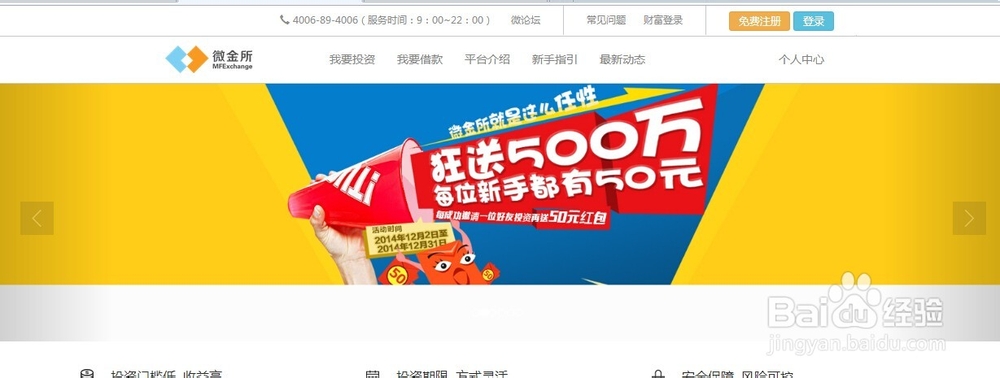 微金所投资人升级