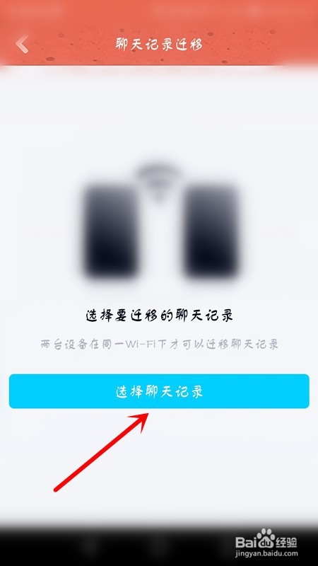 QQ聊天记录如何迁移到另一台设备
