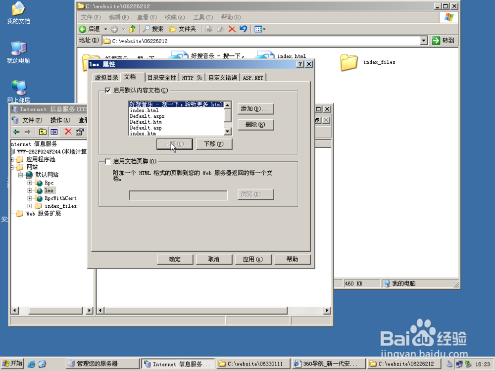 Web 服务器的构建和配置