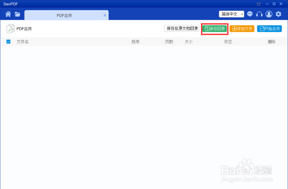 十秒钟教你将多个PDF合并成一个PDF