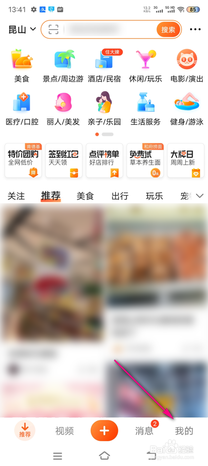 怎么点亮大众点评必吃榜地图