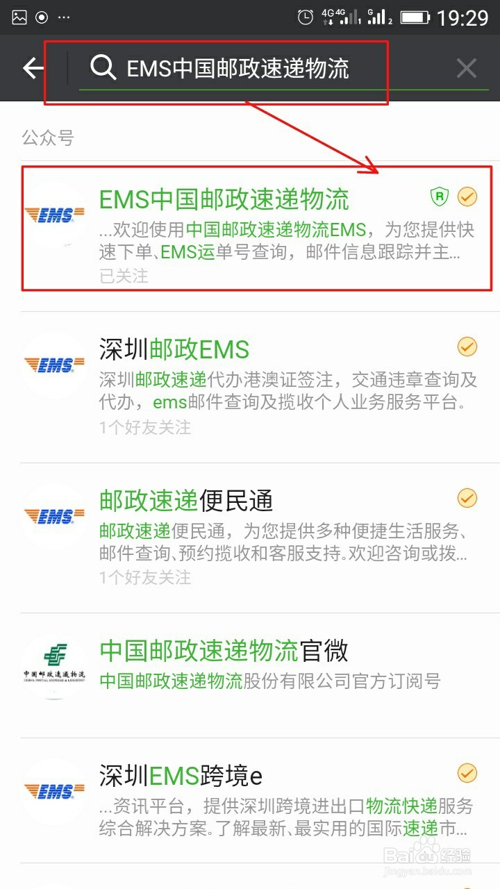 微信查询高考通知书寄出状态
