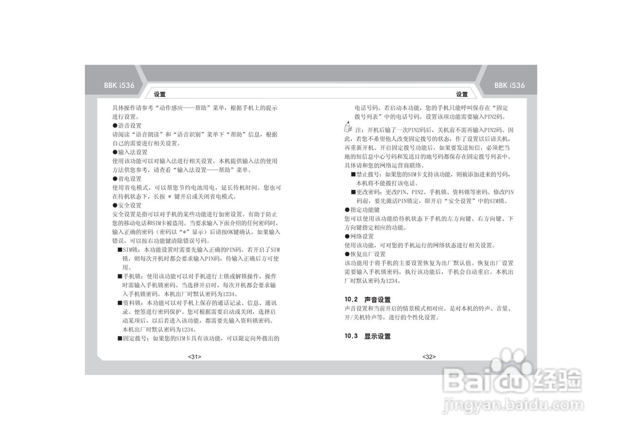 步步高i536手机使用说明书:[3]