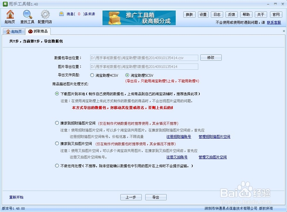 阿里巴巴生成淘宝数据包