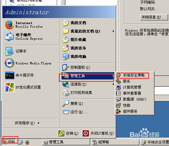 使用空密码进行远程桌面控制winxp实现方法