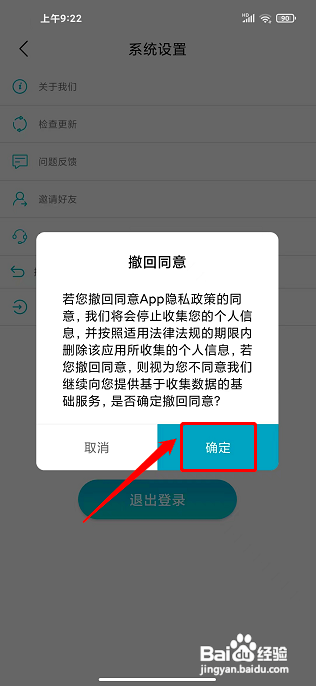如何使用卡路里APP撤回同意隐私政策授权