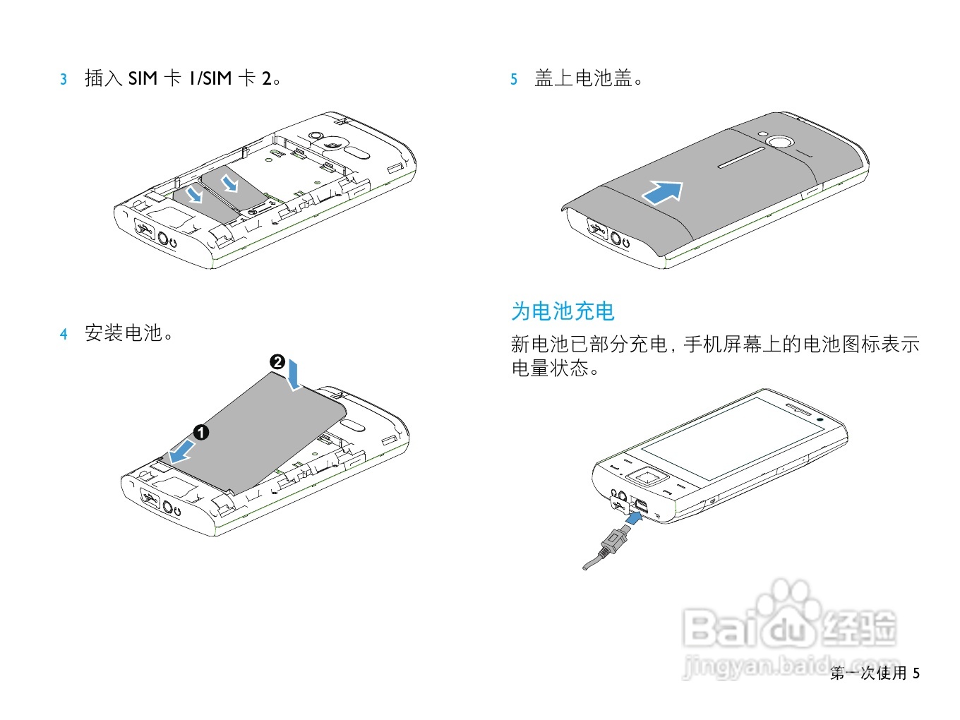 飞利浦X713手机使用说明书:[1]