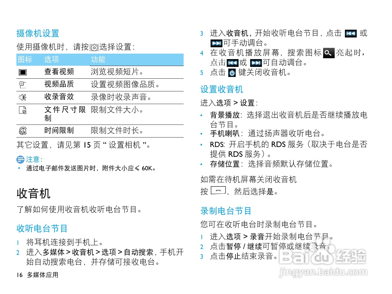 飞利浦X713手机使用说明书:[2]