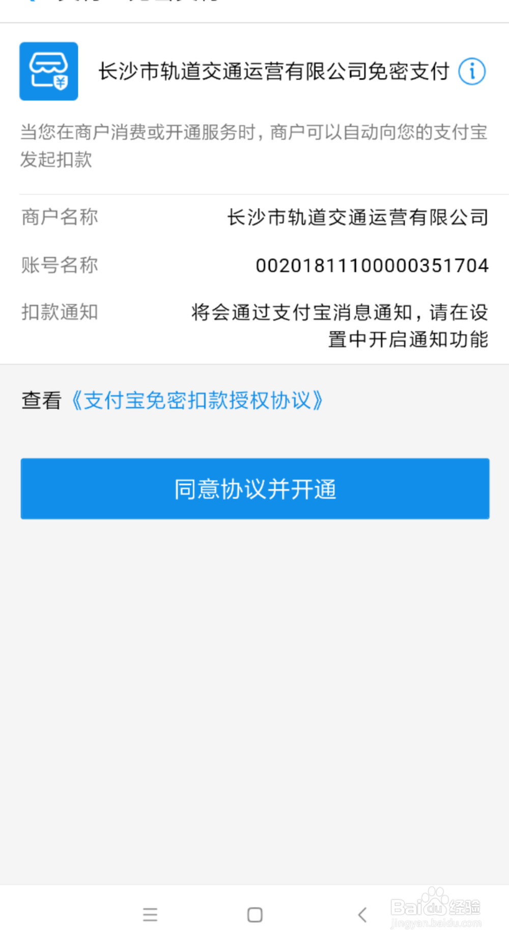 如何用手机乘坐长沙地铁