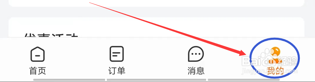 货拉拉怎么进入用车调研