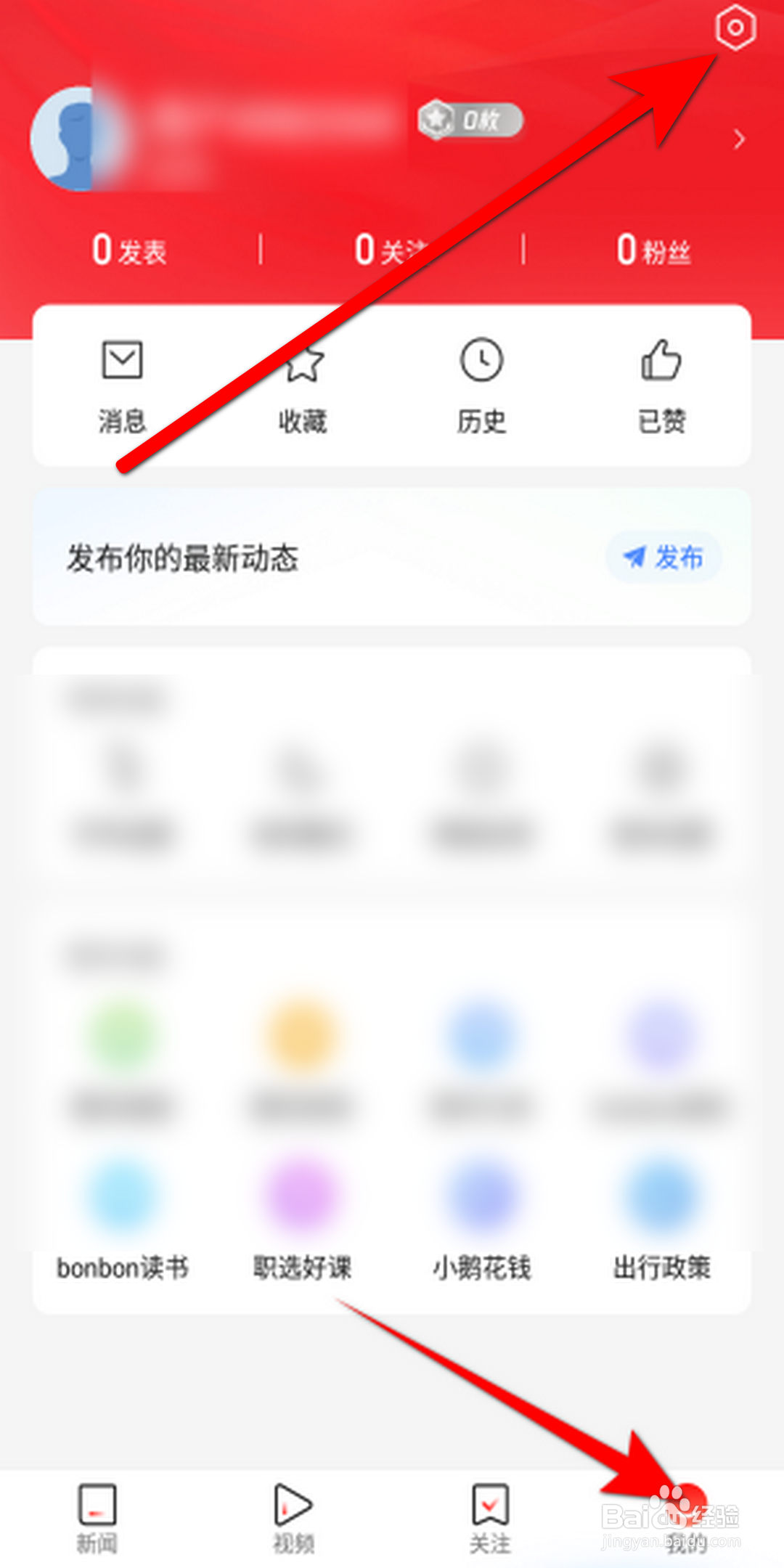 腾讯新闻APP字号怎么设置为特大