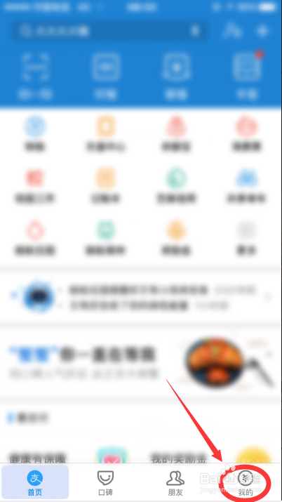支付宝iOS系统怎么开启收款语音播报