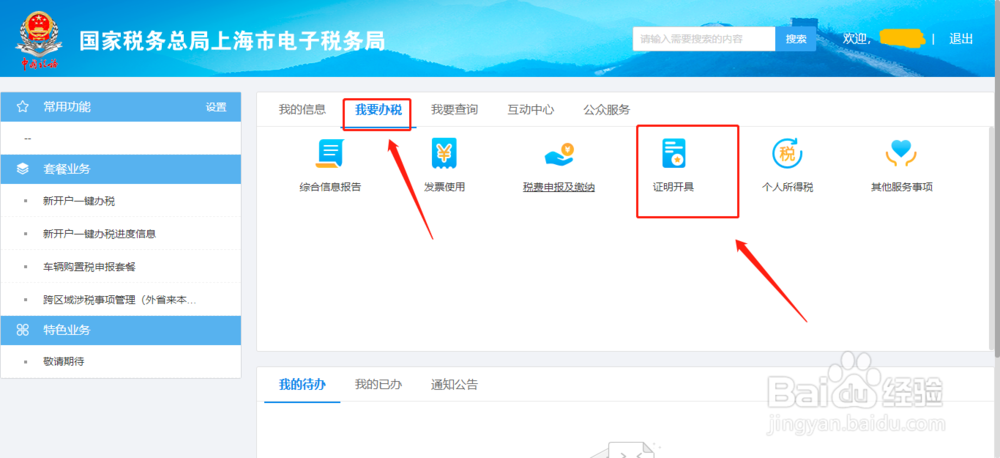 上海个人所得税网上查询和下载