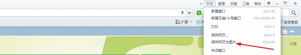 怎样把网页保存成图片