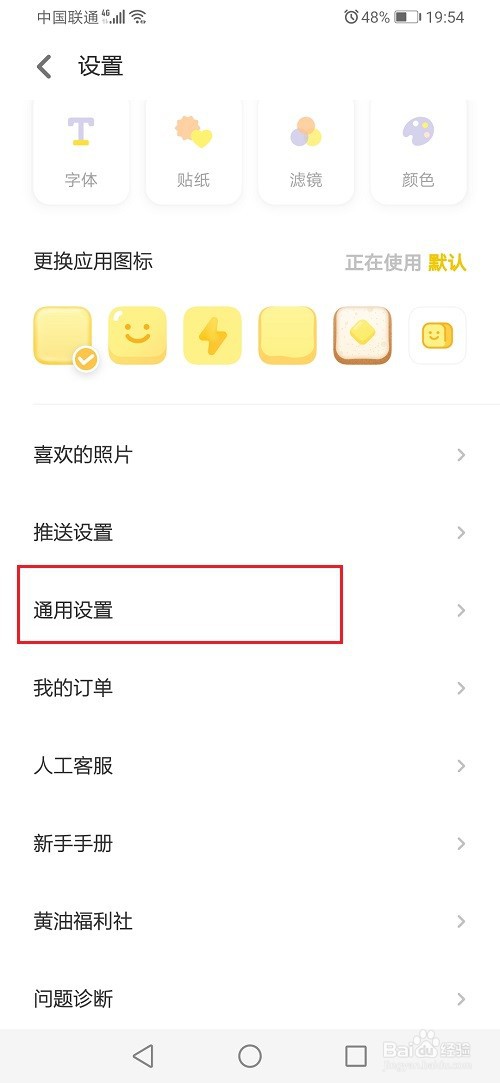 黄油相机怎么关闭拍照自动保存原图