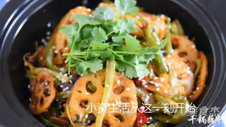 干锅藕片的做法