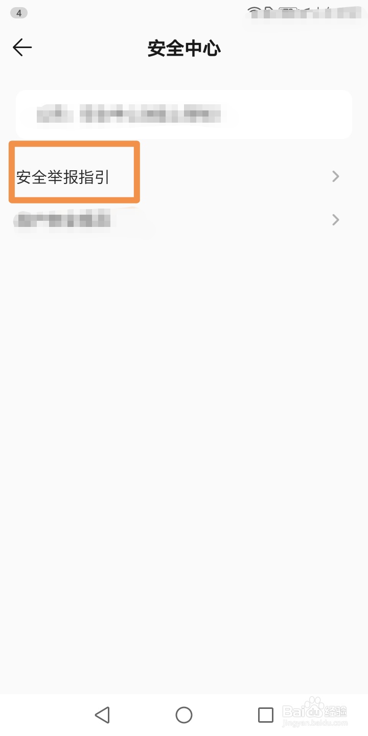 QQ音乐如何搜索安全举报指引
