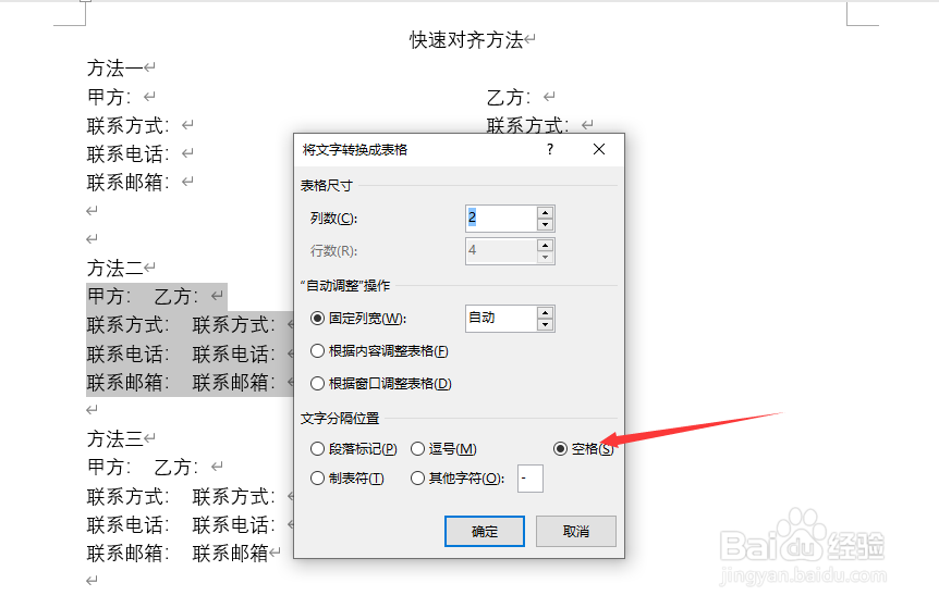 Word中怎么快速分栏对齐排版