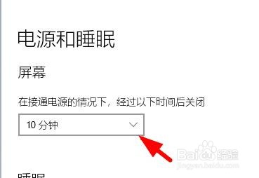 windows10系统怎么设置电脑睡眠时间