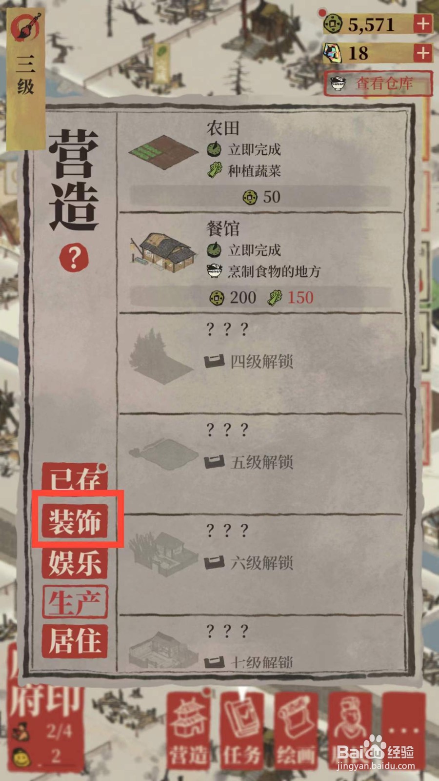 江南百景图如何建造道路