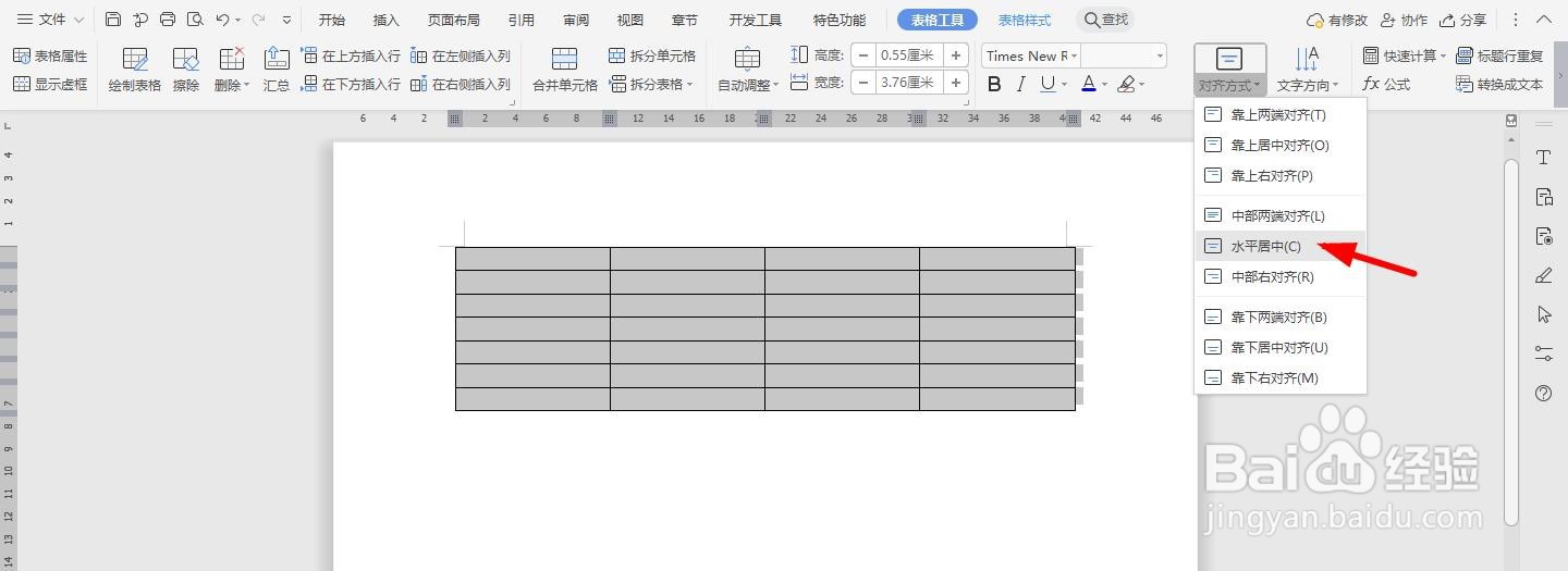 WPS2019 Word怎么制作公司薪水调整表