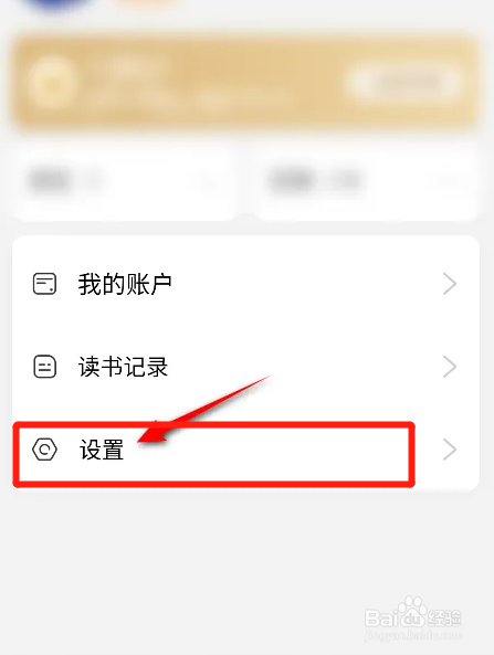 京东读书APP如何关闭自动同步书架？