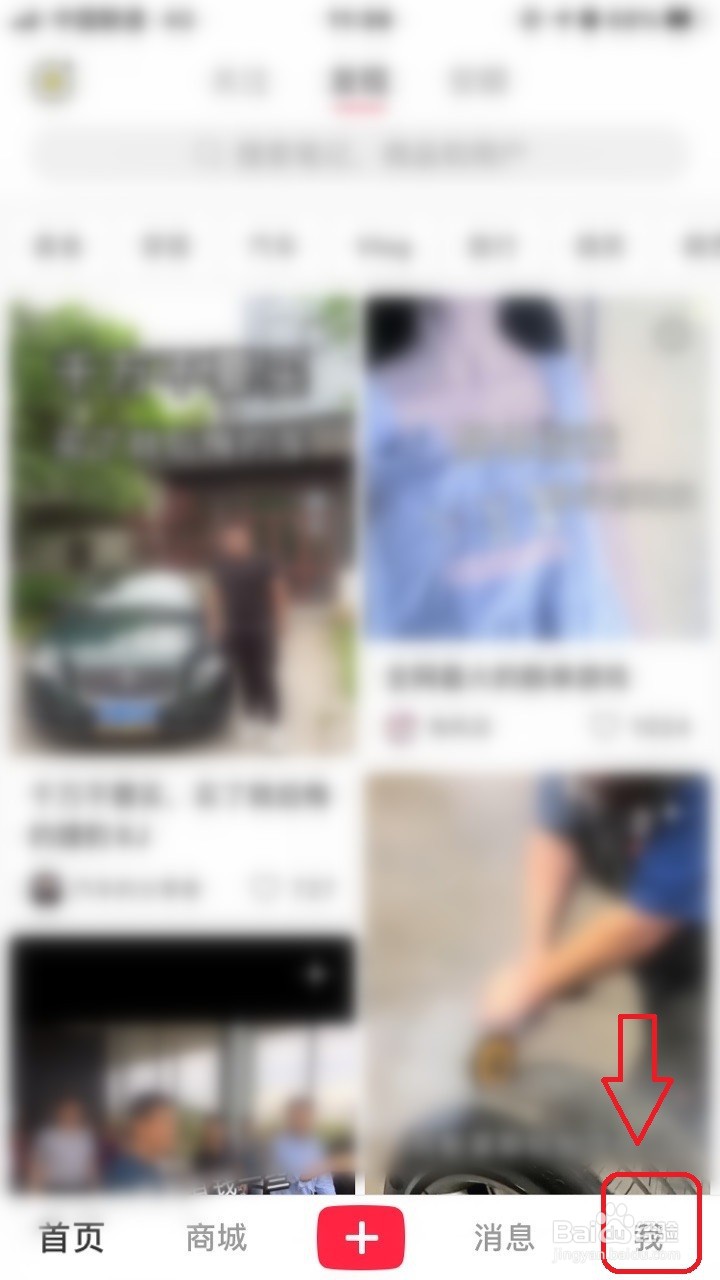 小红书怎么设置在附近页隐藏我的笔记