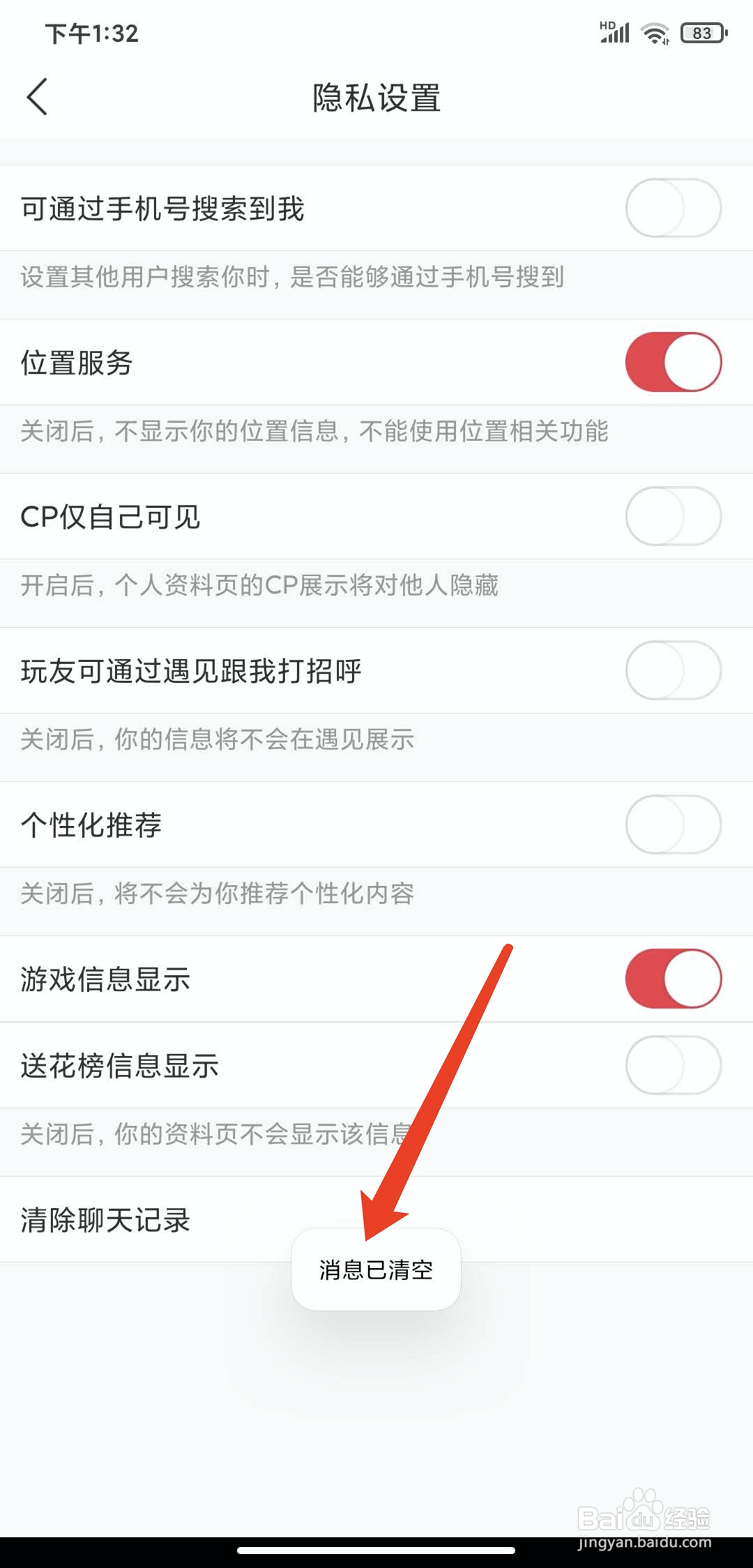 手机语玩app怎样清除聊天记录