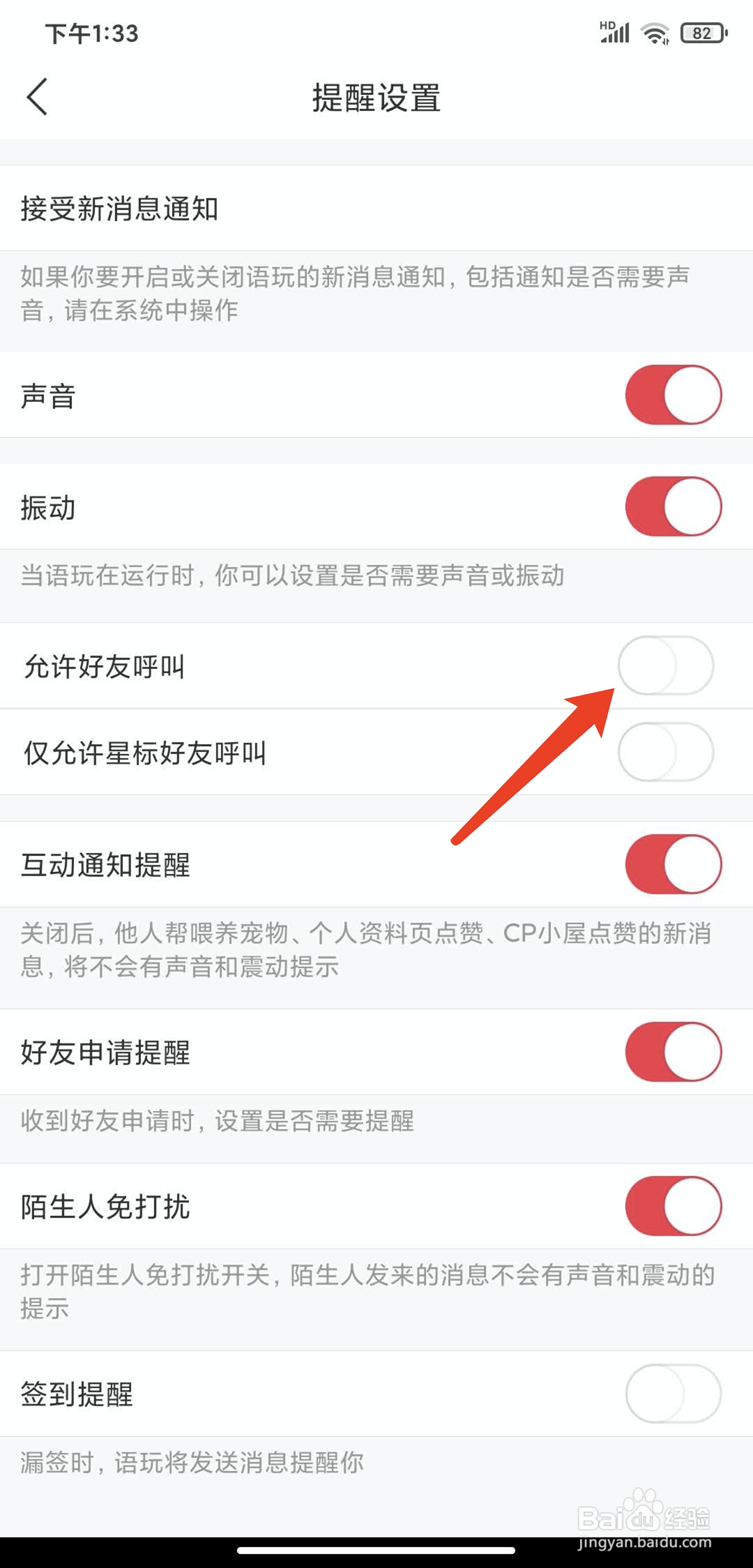 手机语玩app怎样关闭好友呼叫功能