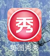 如何用美图秀秀给图片加马赛克