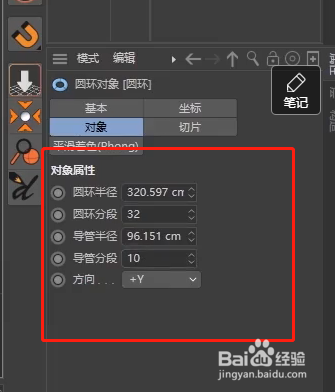 cinema 4d建立卡通小图标