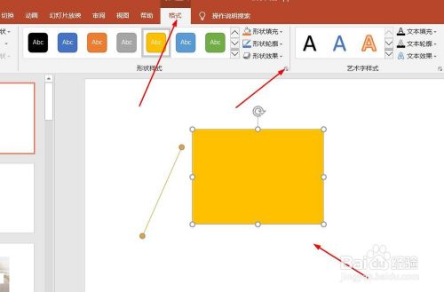 PPT演示文档如何插入无边框线形标注