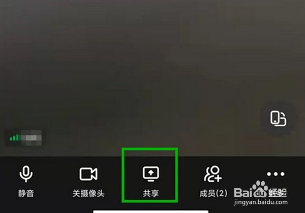 钉钉视频会议怎么开启共享声音