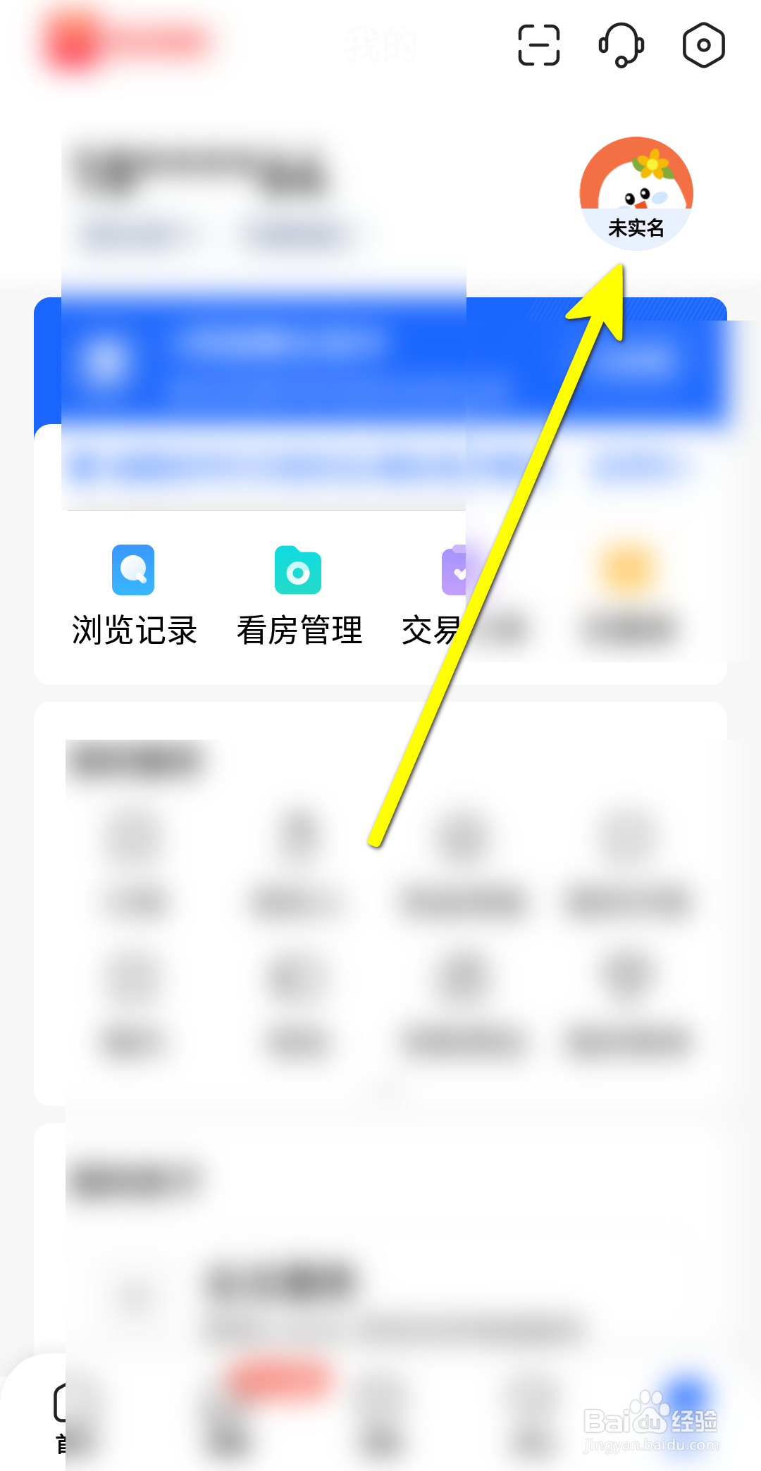 贝壳找房软件怎么绑定脉脉