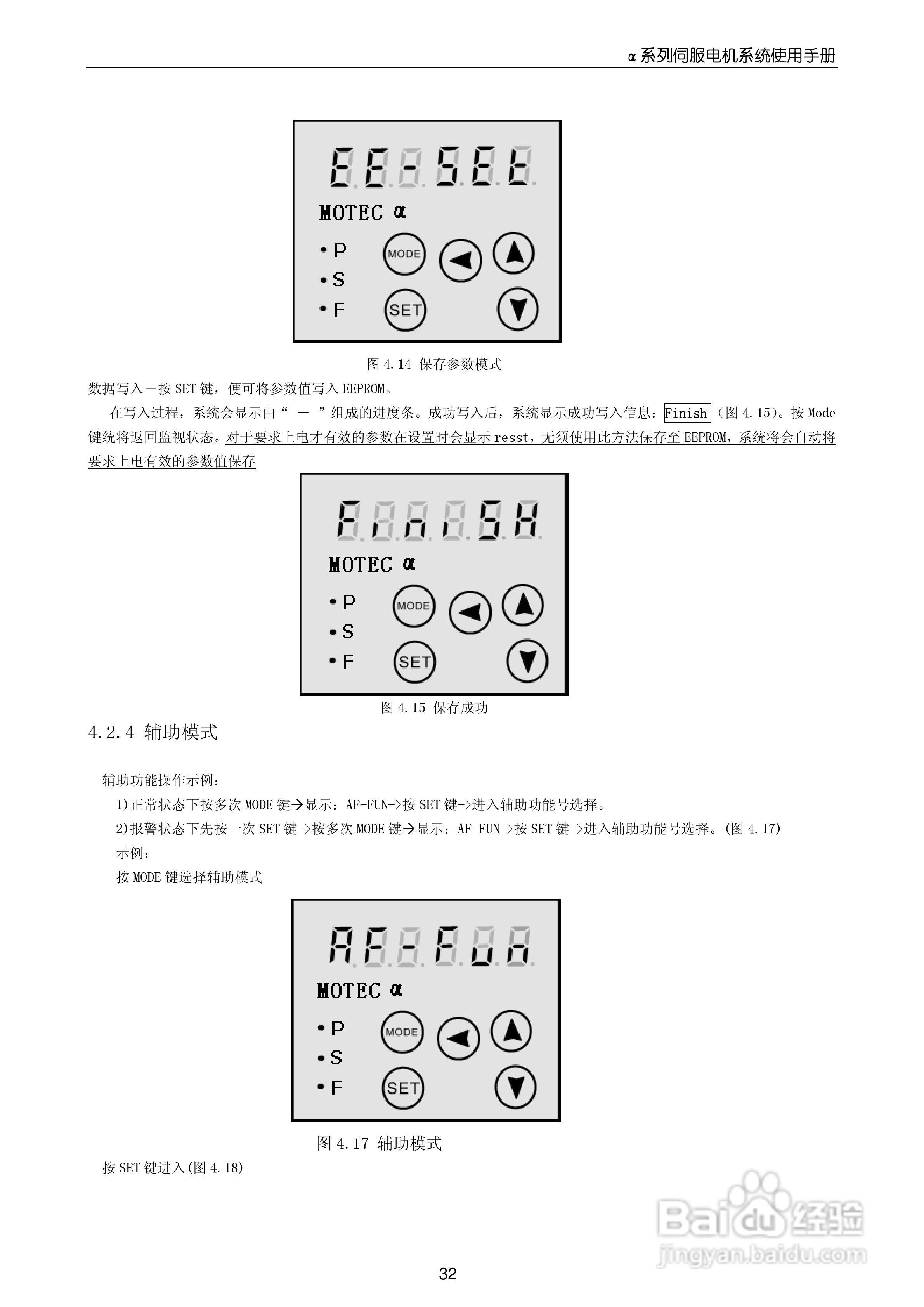 MOTEC_α系列伺服驱动系统使用手册V1.0:[4]
