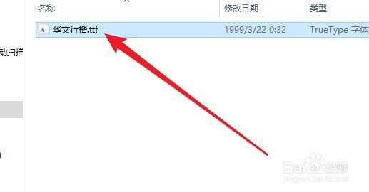 Win10如何安装华文行楷字体