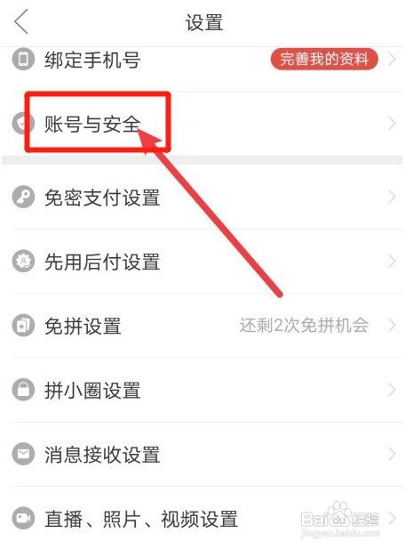 如何查看拼多多账号是否有异常登录