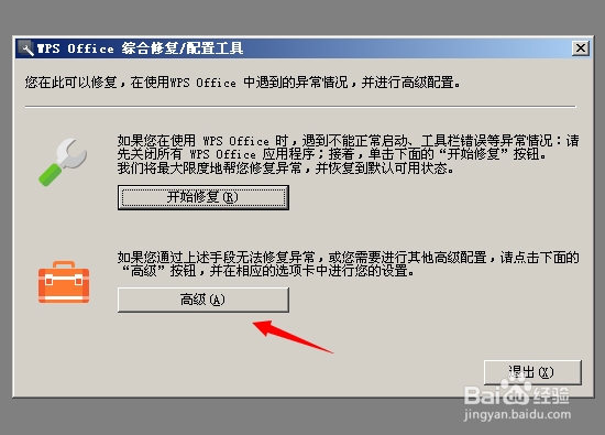解决WPS:无法创建对象,该文件可能正在被使用