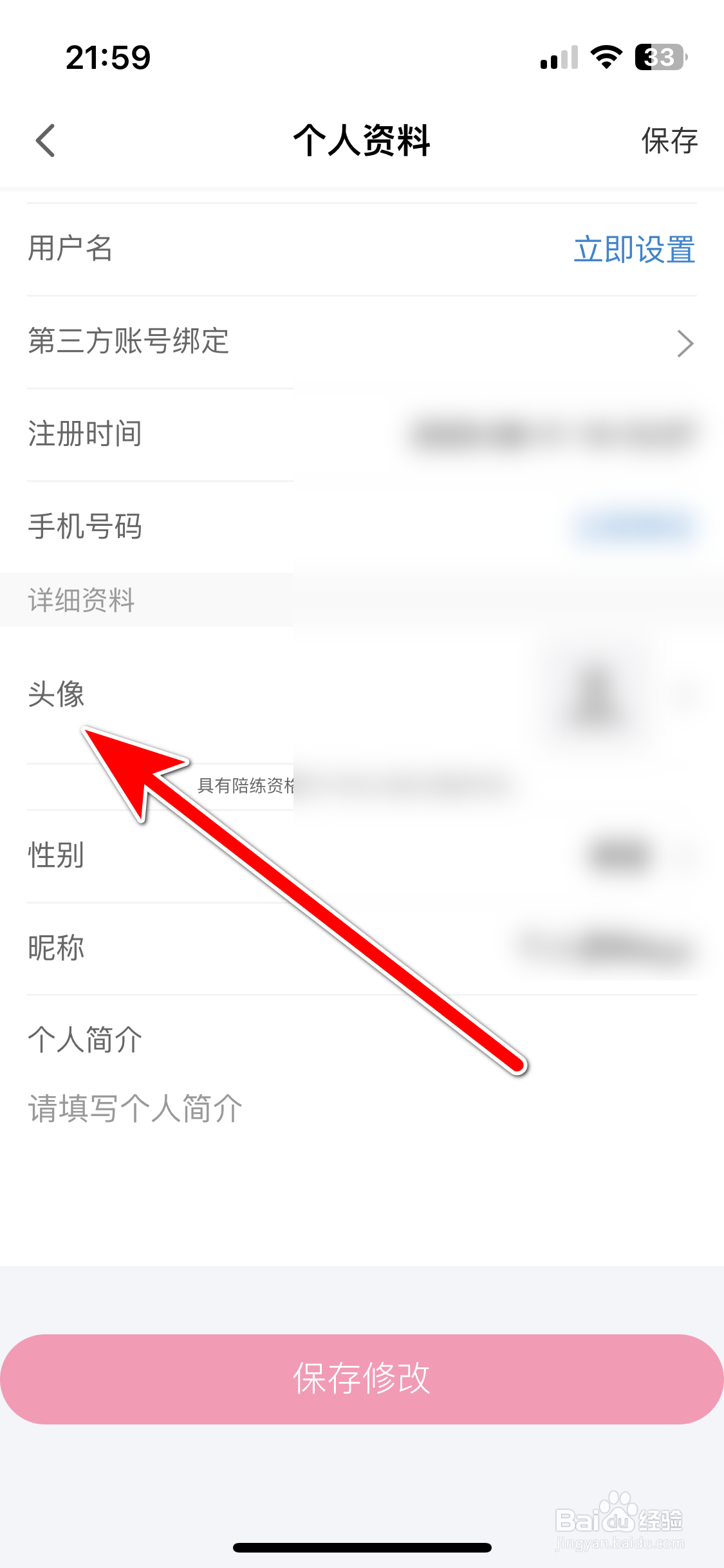 陪玩电竞如何更换个人头像