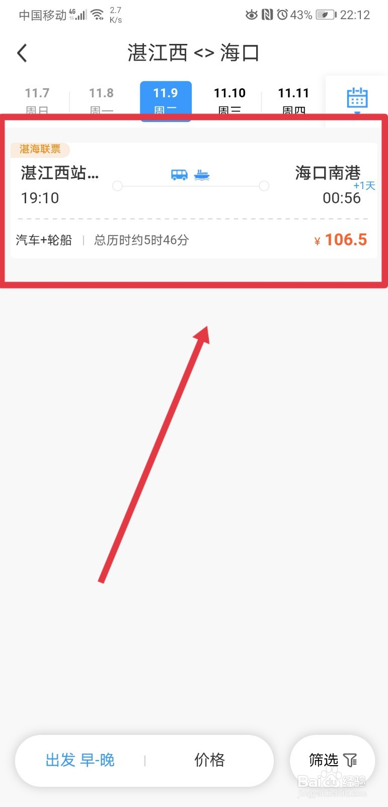 铁路12306怎么买船票